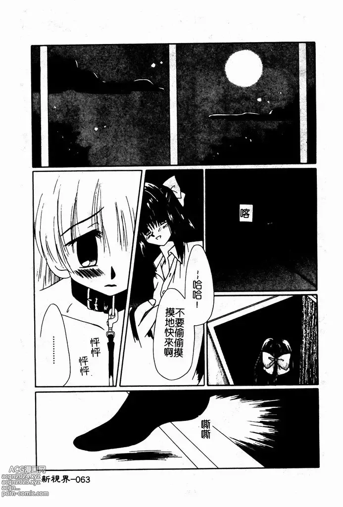 Page 63 of manga Shoujo no Hi