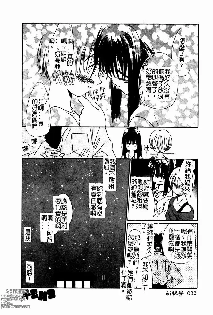 Page 82 of manga Shoujo no Hi