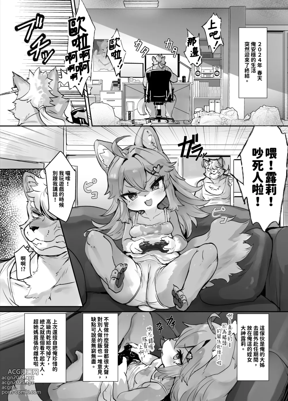 Page 2 of doujinshi Kemo Loli Ookami Ruli-chan ga Pet ni Sareru Wake ga Nai!! - Kemo Loli Wolf! Ruli Pet!