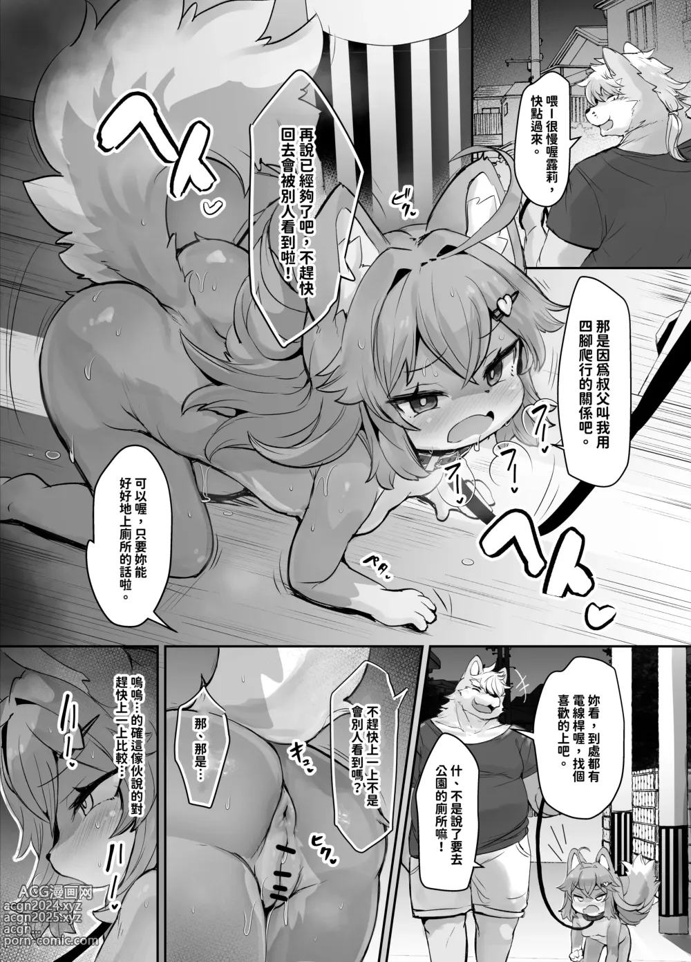 Page 17 of doujinshi Kemo Loli Ookami Ruli-chan ga Pet ni Sareru Wake ga Nai!! - Kemo Loli Wolf! Ruli Pet!