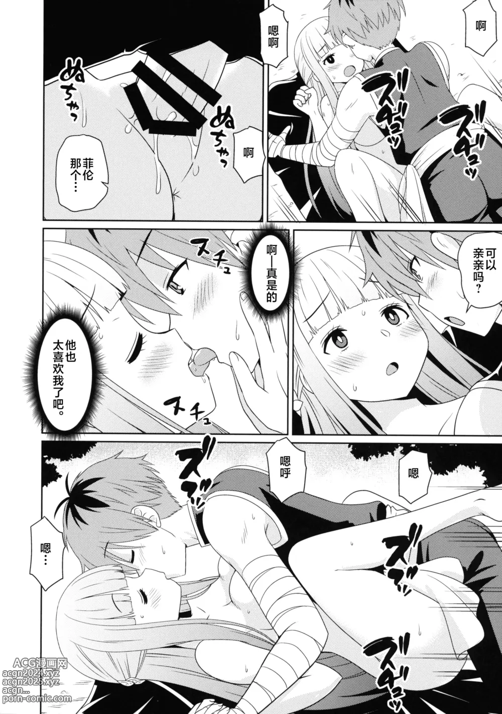 Page 14 of doujinshi Sousou ni Freesex