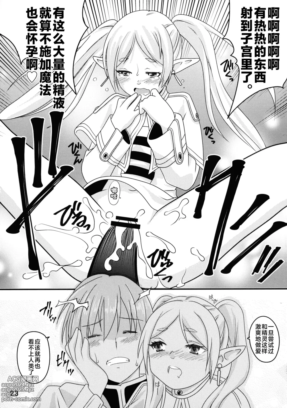 Page 23 of doujinshi Sousou ni Freesex