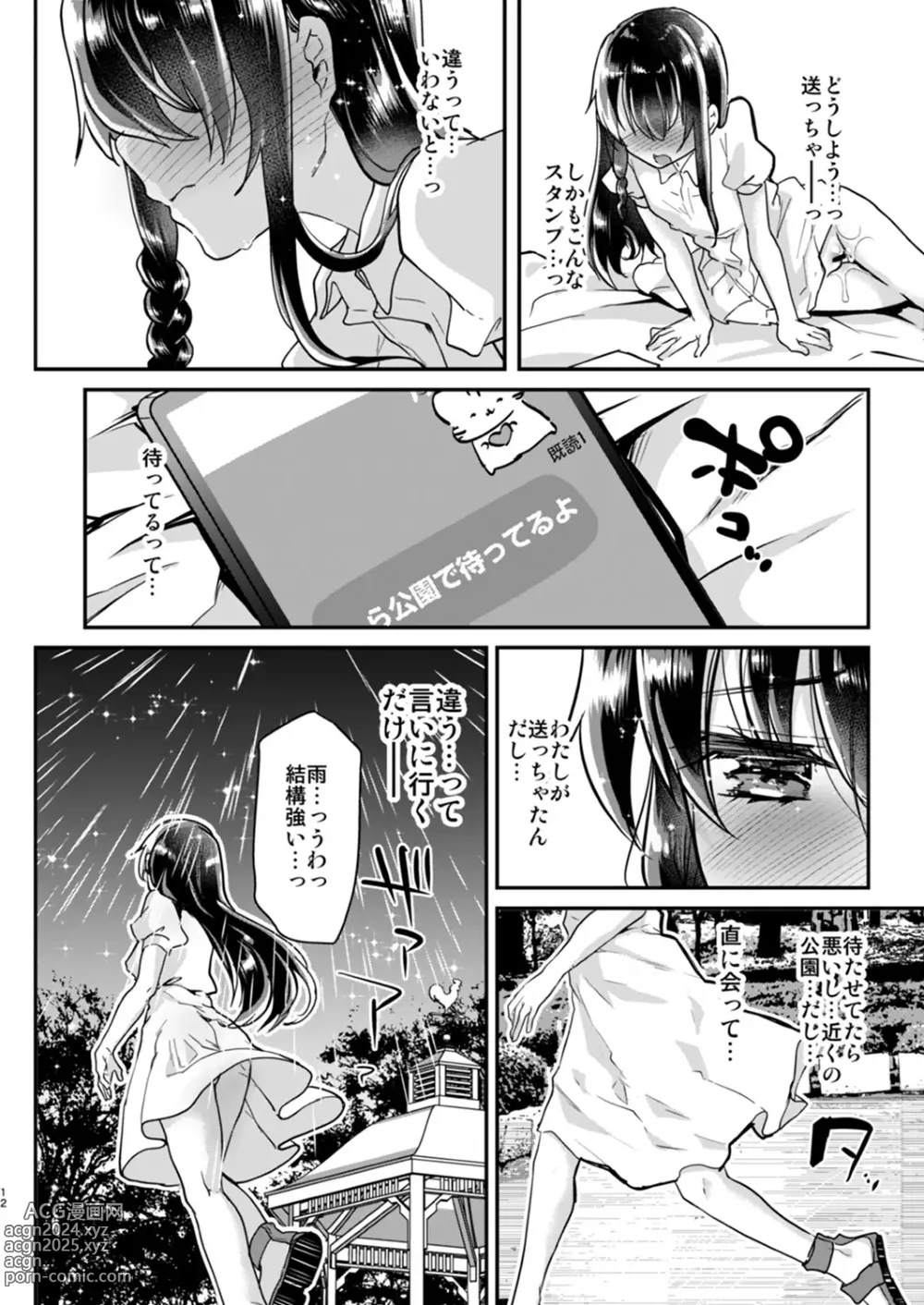 Page 11 of doujinshi Ayune-chan Choukyou Nisshi -Soushuuhen-