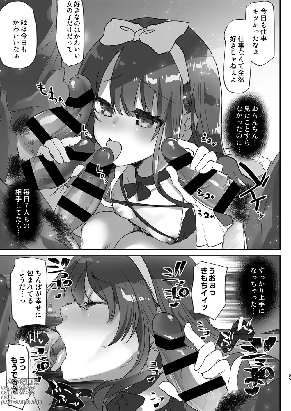 Page 104 of doujinshi Ayune-chan Choukyou Nisshi -Soushuuhen-