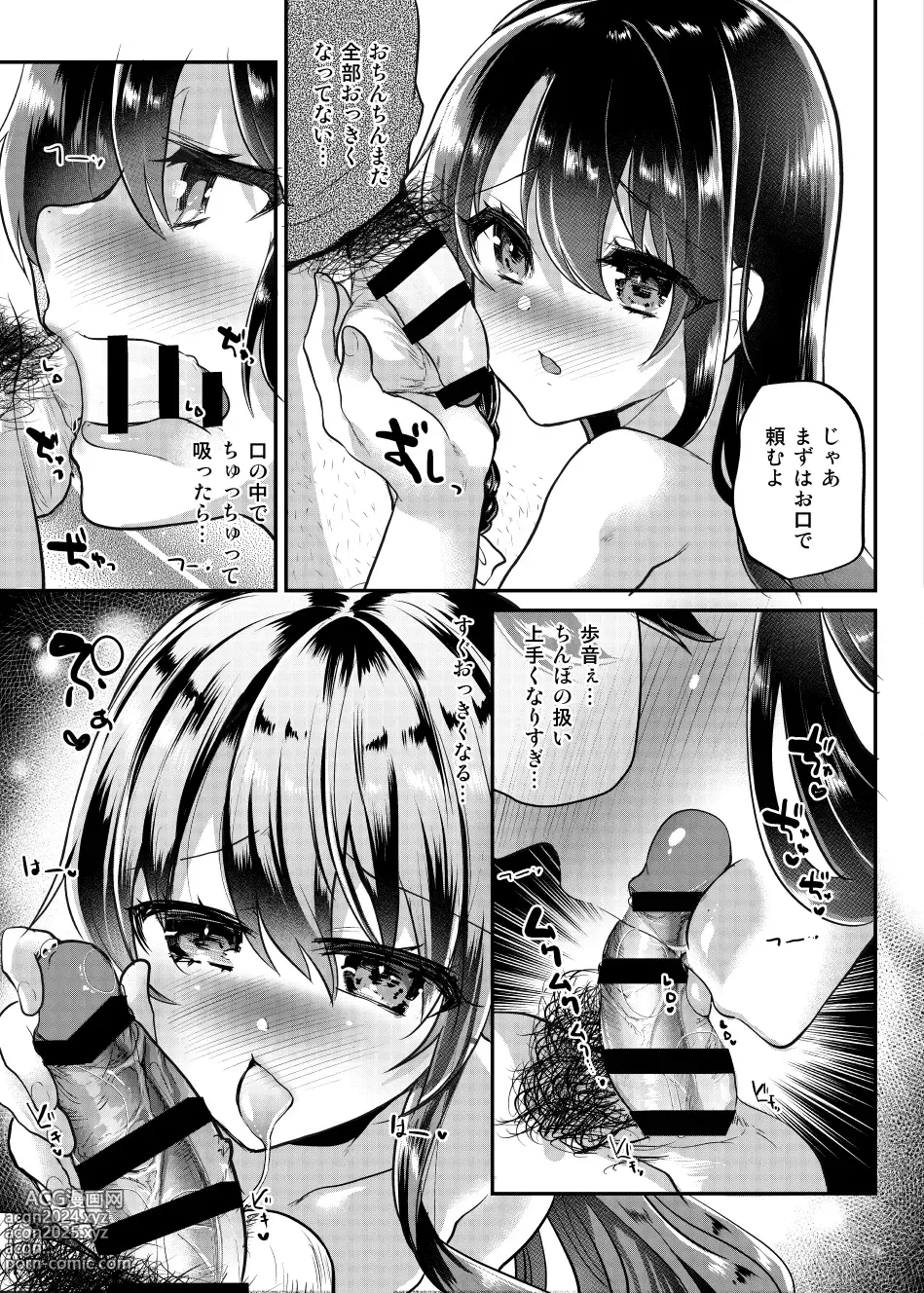 Page 117 of doujinshi Ayune-chan Choukyou Nisshi -Soushuuhen-