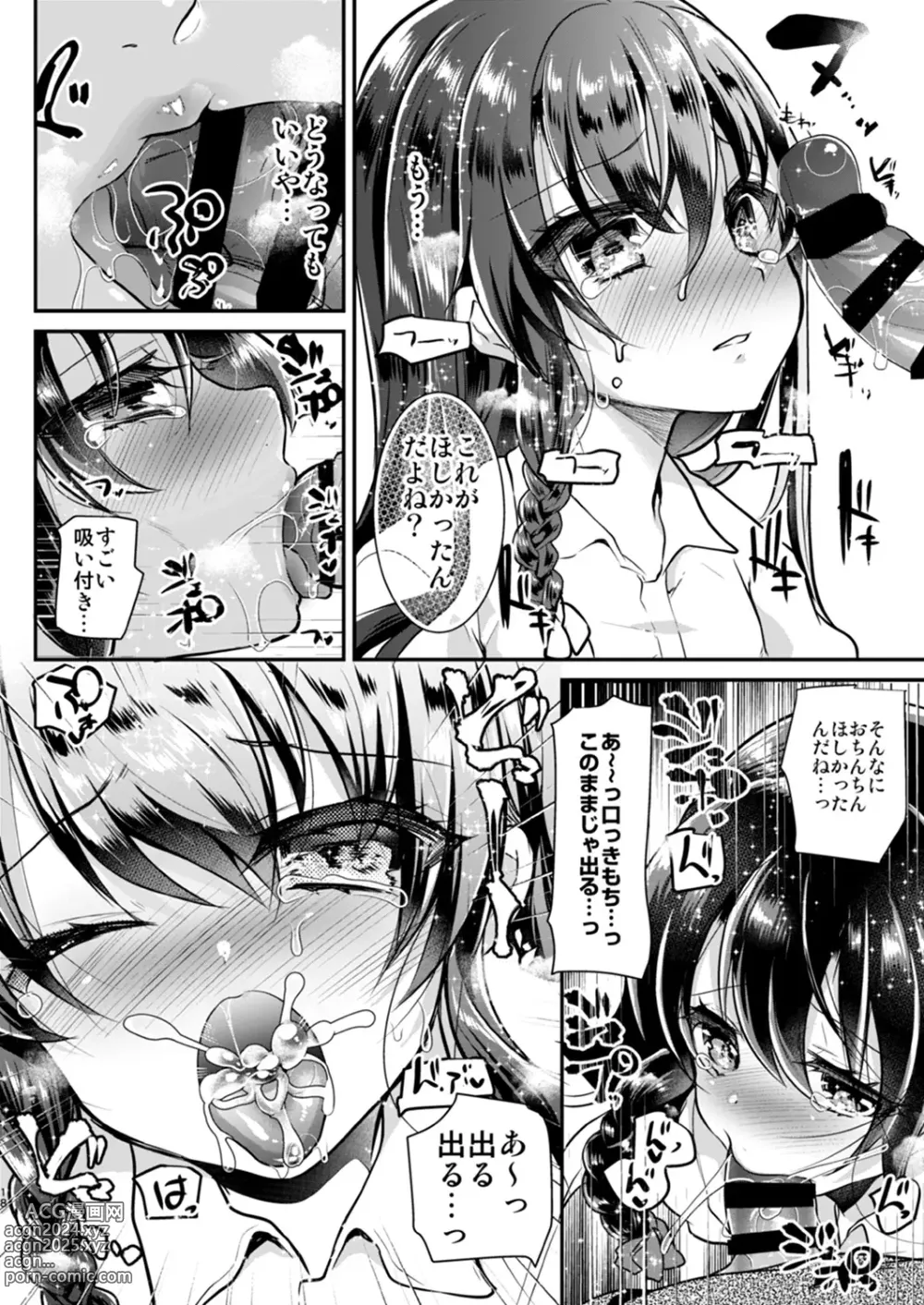 Page 17 of doujinshi Ayune-chan Choukyou Nisshi -Soushuuhen-