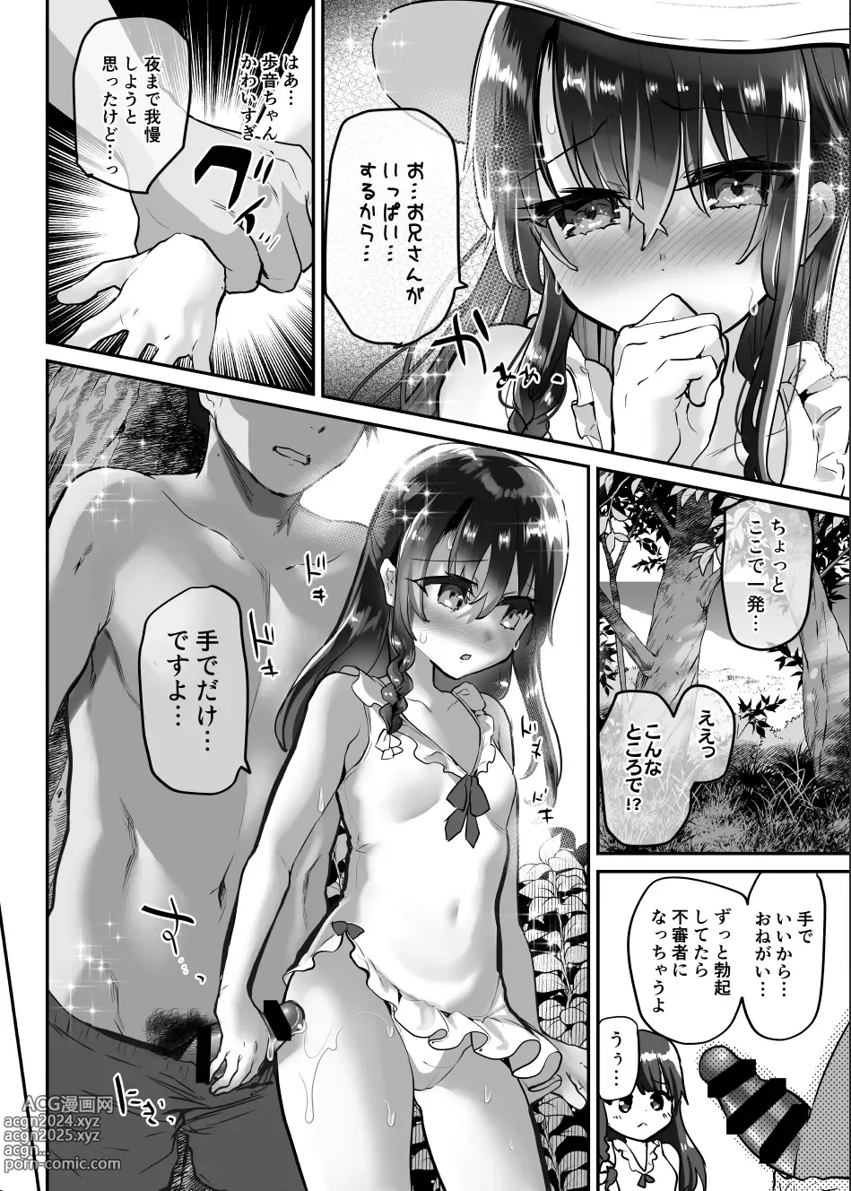 Page 164 of doujinshi Ayune-chan Choukyou Nisshi -Soushuuhen-