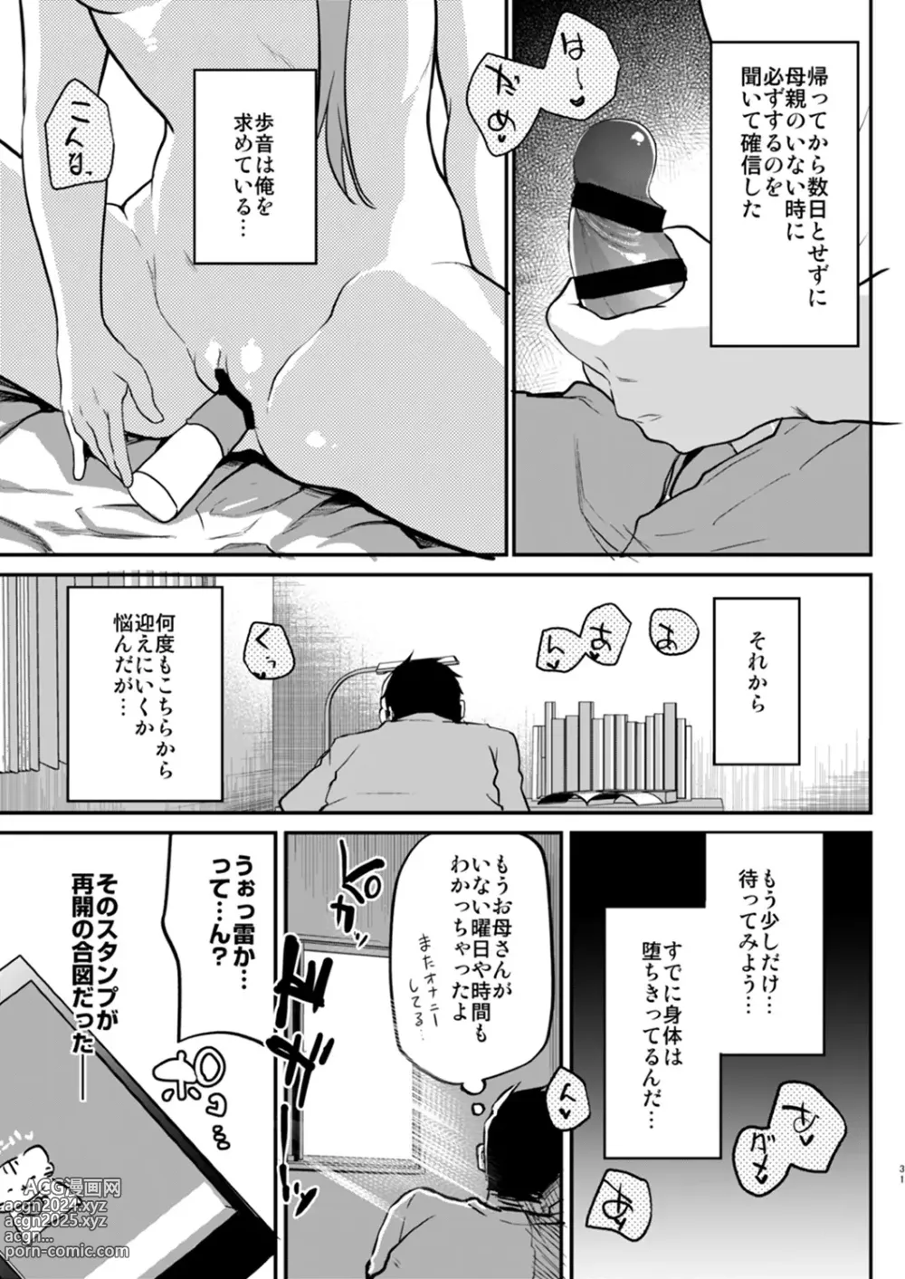 Page 30 of doujinshi Ayune-chan Choukyou Nisshi -Soushuuhen-