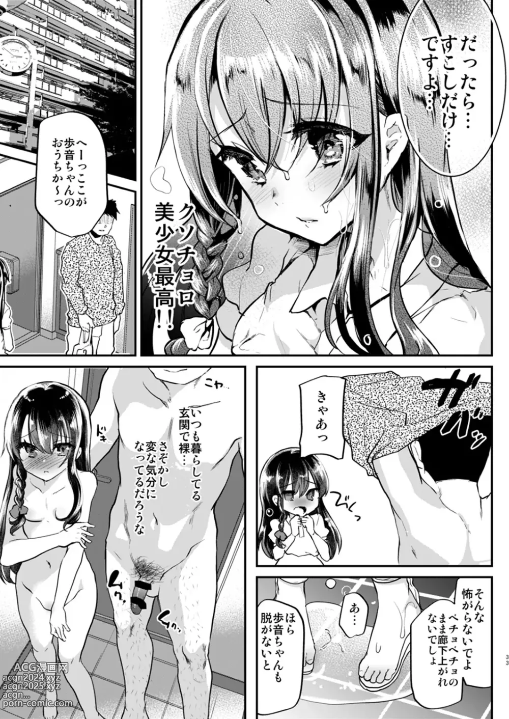 Page 32 of doujinshi Ayune-chan Choukyou Nisshi -Soushuuhen-