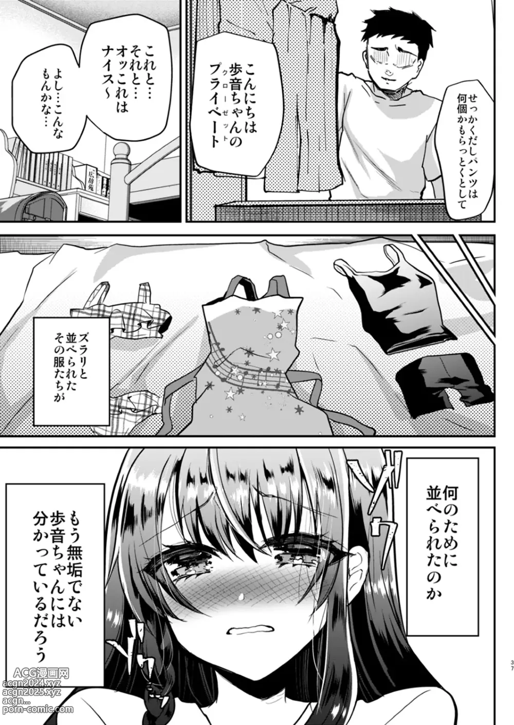 Page 36 of doujinshi Ayune-chan Choukyou Nisshi -Soushuuhen-