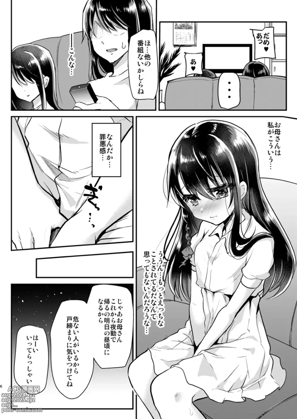 Page 5 of doujinshi Ayune-chan Choukyou Nisshi -Soushuuhen-