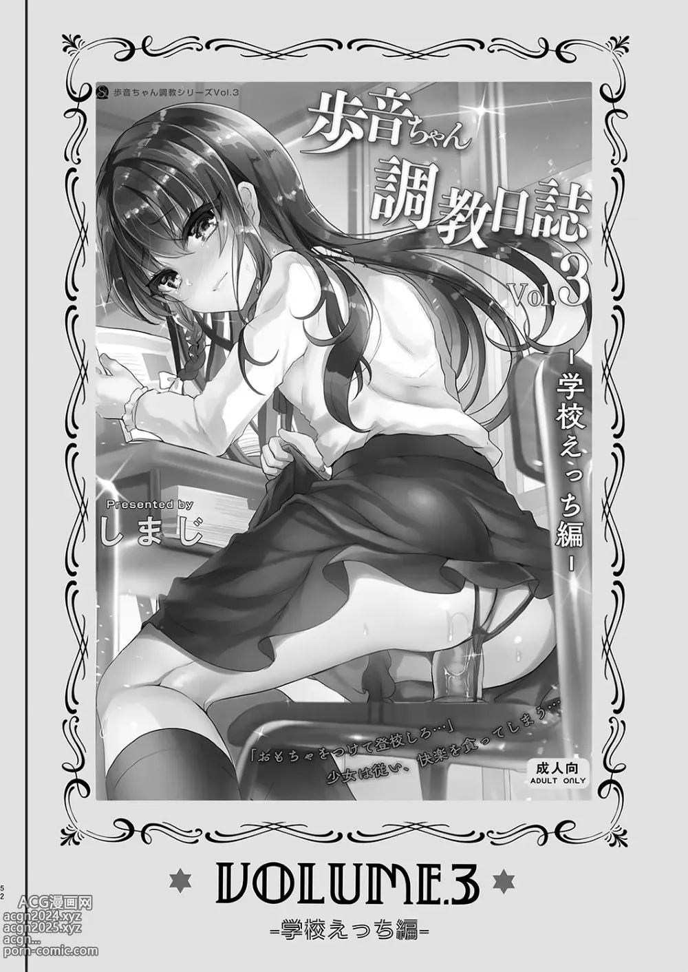 Page 51 of doujinshi Ayune-chan Choukyou Nisshi -Soushuuhen-