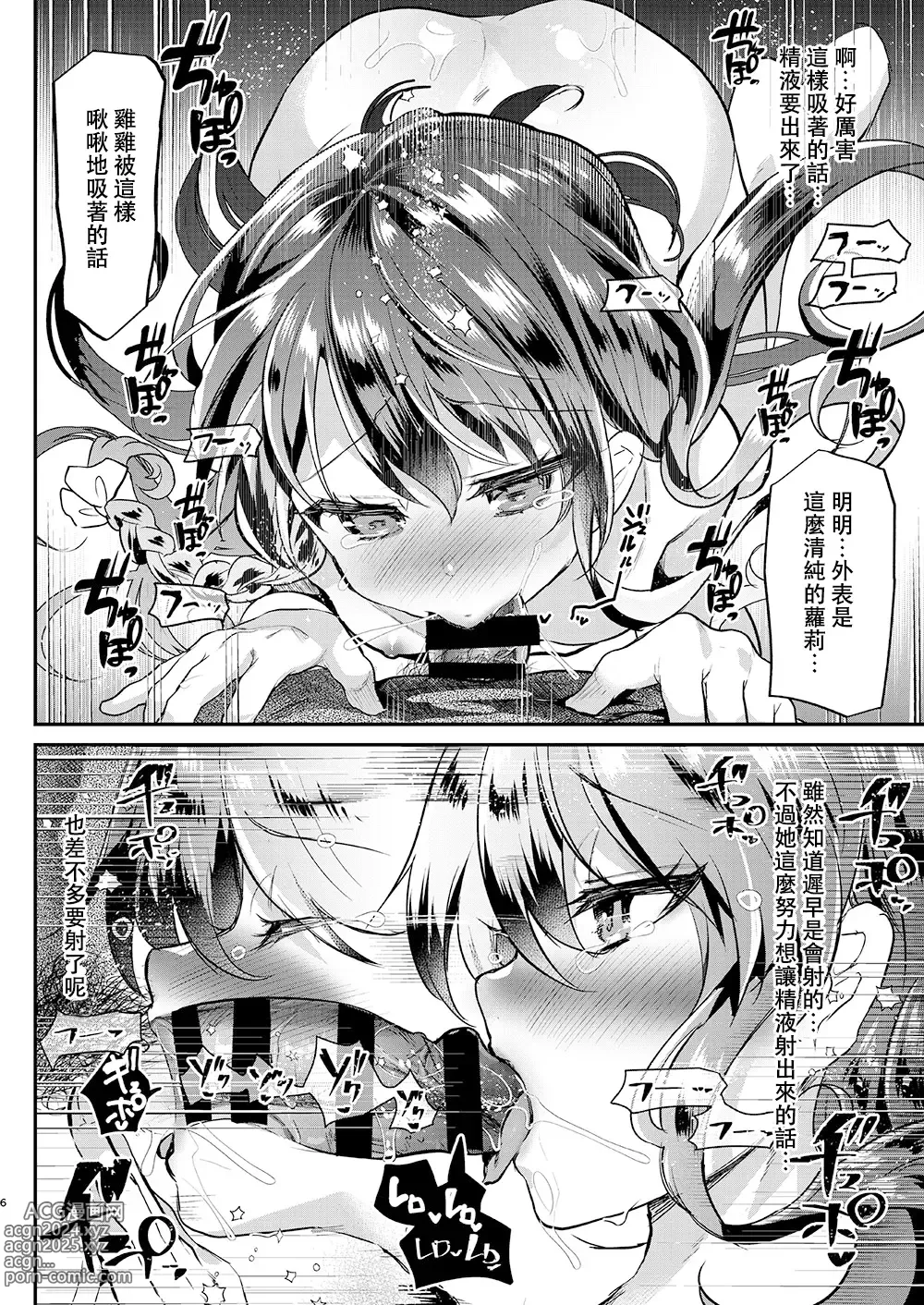 Page 121 of doujinshi Ayune-chan Choukyou Nisshi -Soushuuhen-