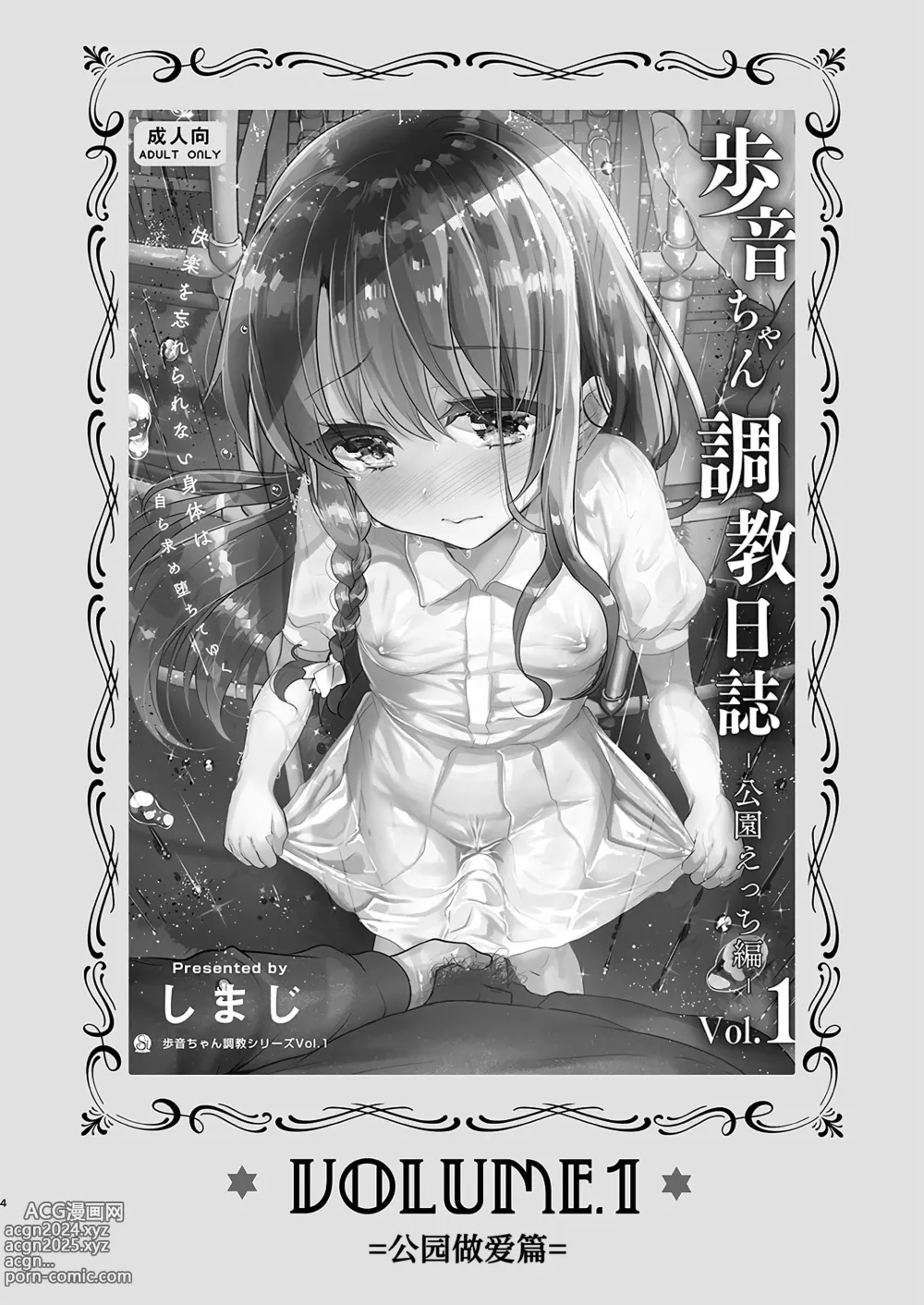 Page 3 of doujinshi Ayune-chan Choukyou Nisshi -Soushuuhen-