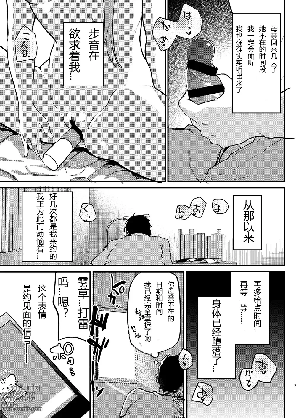 Page 30 of doujinshi Ayune-chan Choukyou Nisshi -Soushuuhen-