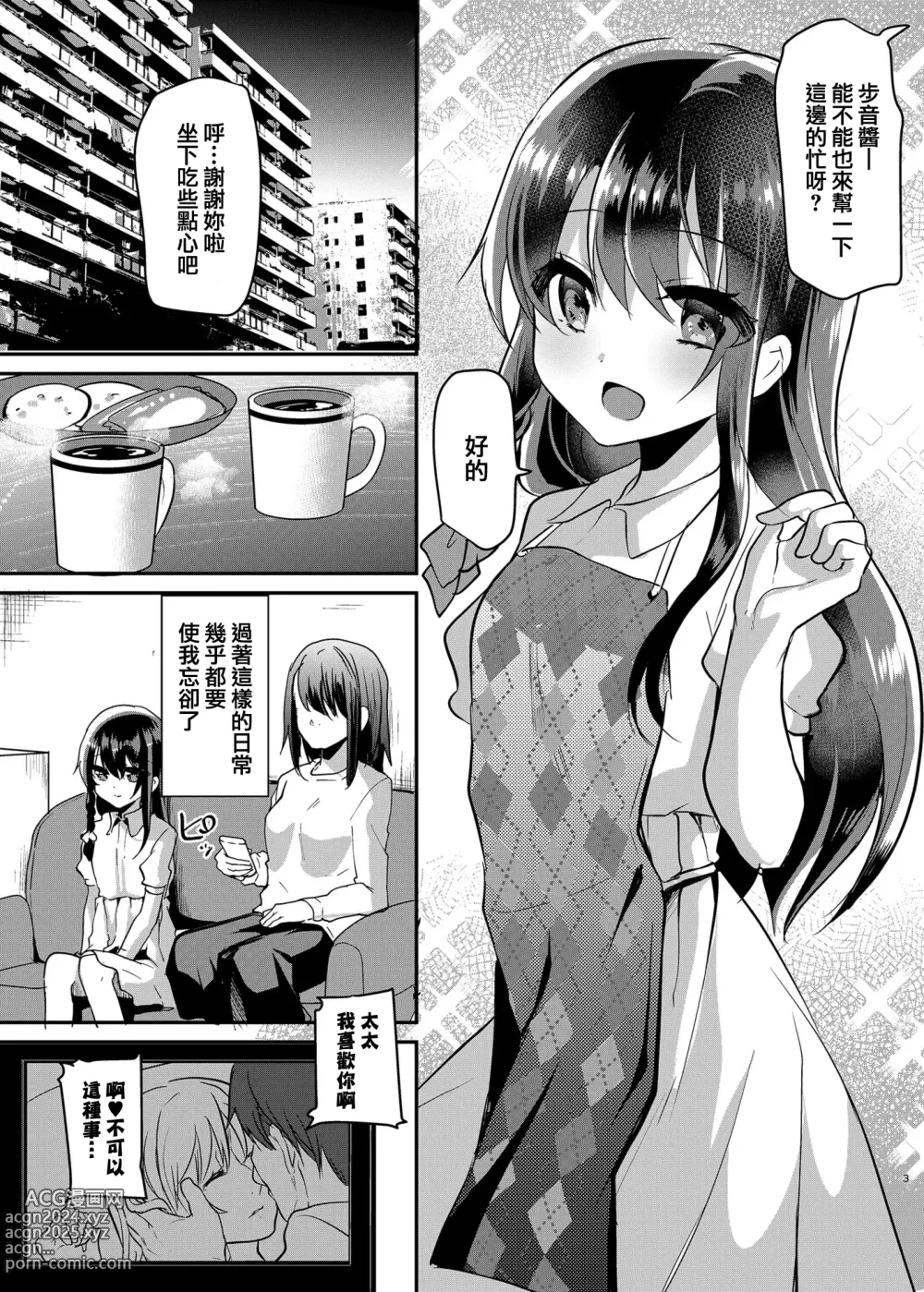 Page 4 of doujinshi Ayune-chan Choukyou Nisshi -Soushuuhen-