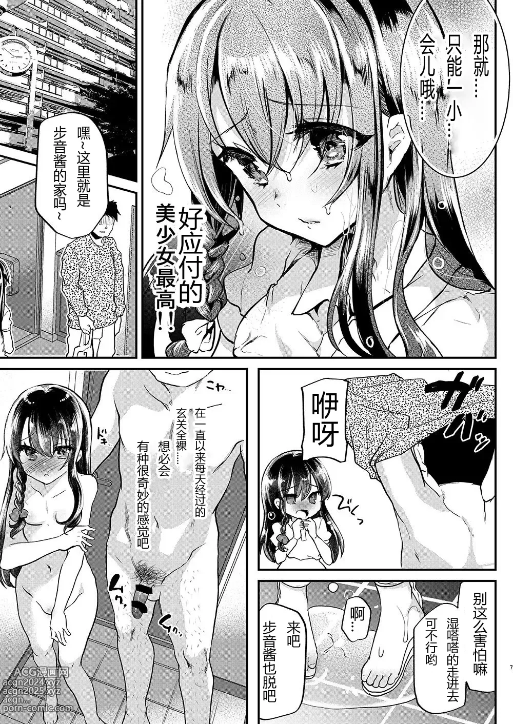 Page 32 of doujinshi Ayune-chan Choukyou Nisshi -Soushuuhen-