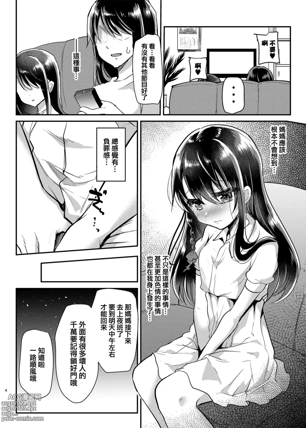 Page 5 of doujinshi Ayune-chan Choukyou Nisshi -Soushuuhen-