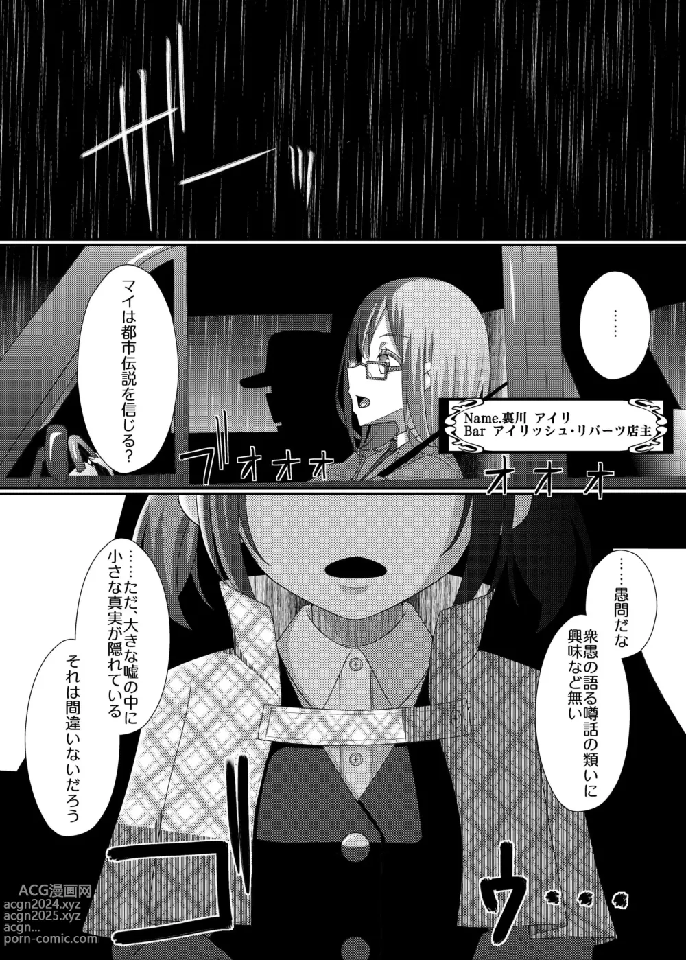 Page 10 of doujinshi Chikubi Tantei Mai 3