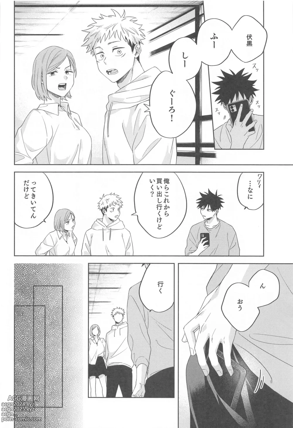 Page 11 of doujinshi Kessen wa Bed no Ue de