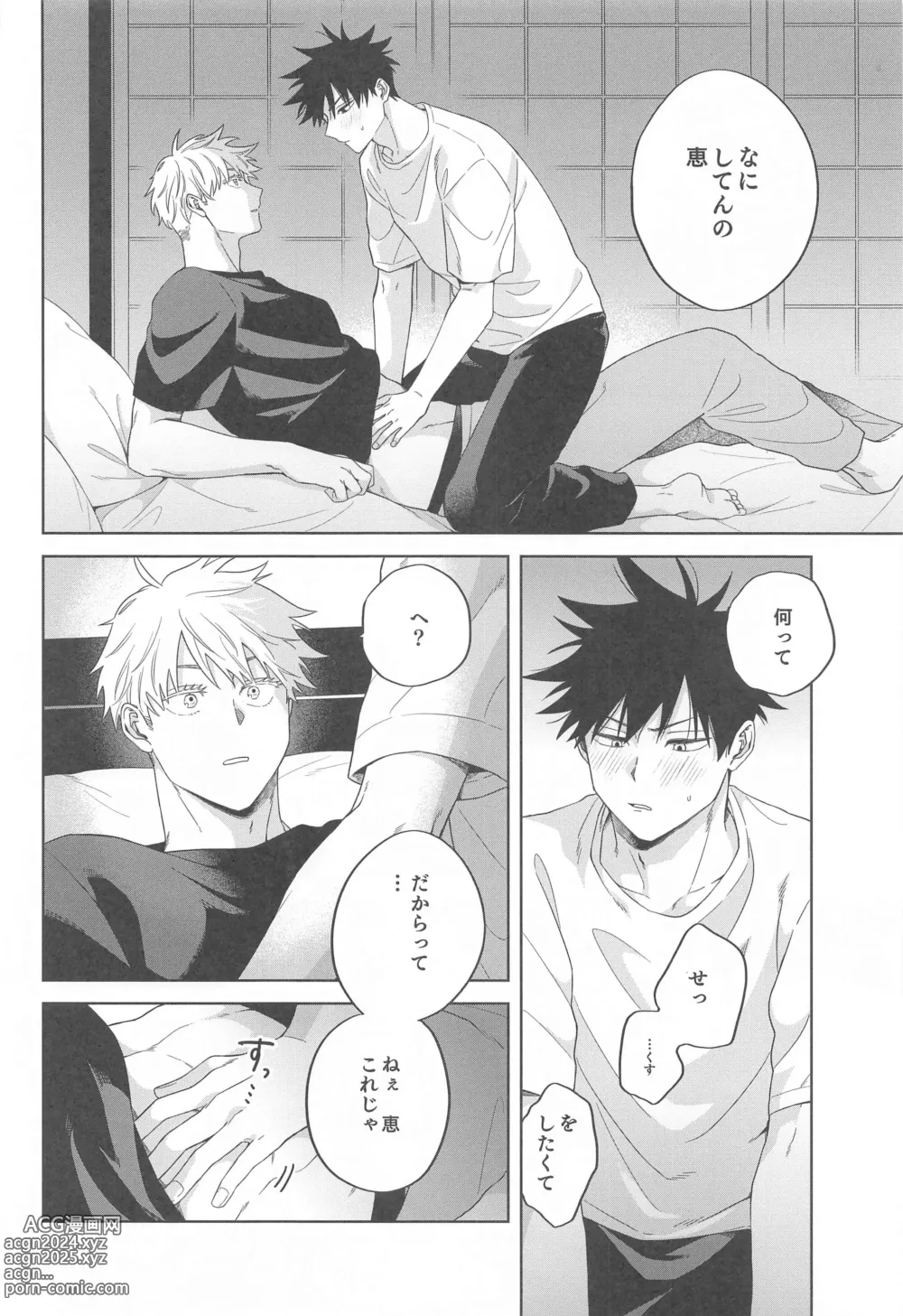 Page 13 of doujinshi Kessen wa Bed no Ue de