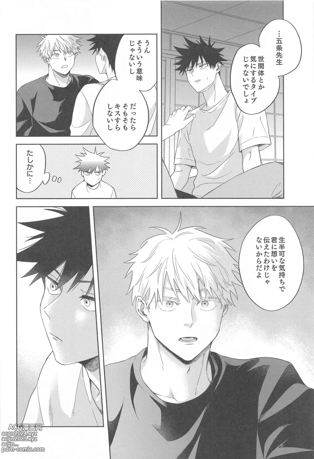 Page 15 of doujinshi Kessen wa Bed no Ue de