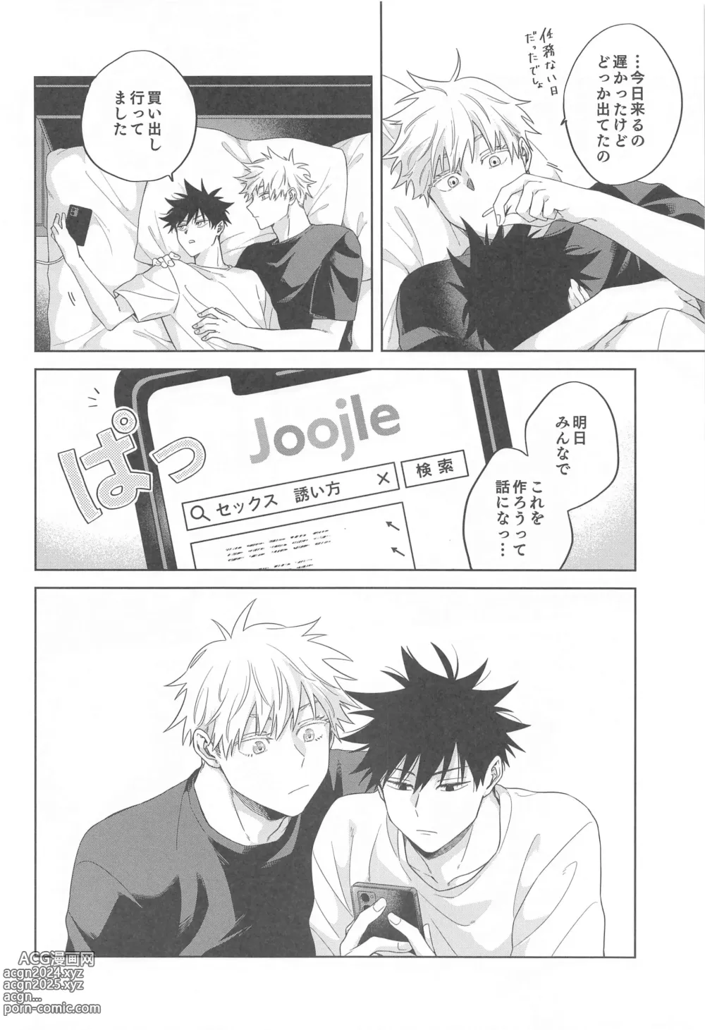 Page 27 of doujinshi Kessen wa Bed no Ue de