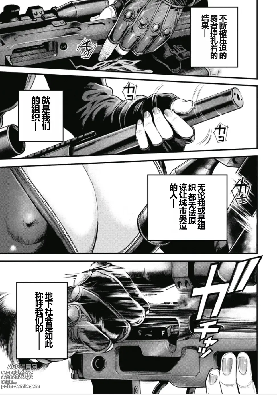 Page 21 of manga PinSalo Sniper 1 Ch. 1