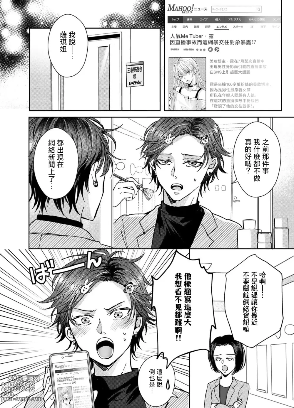 Page 101 of manga 接下来的内容少儿不宜1-5