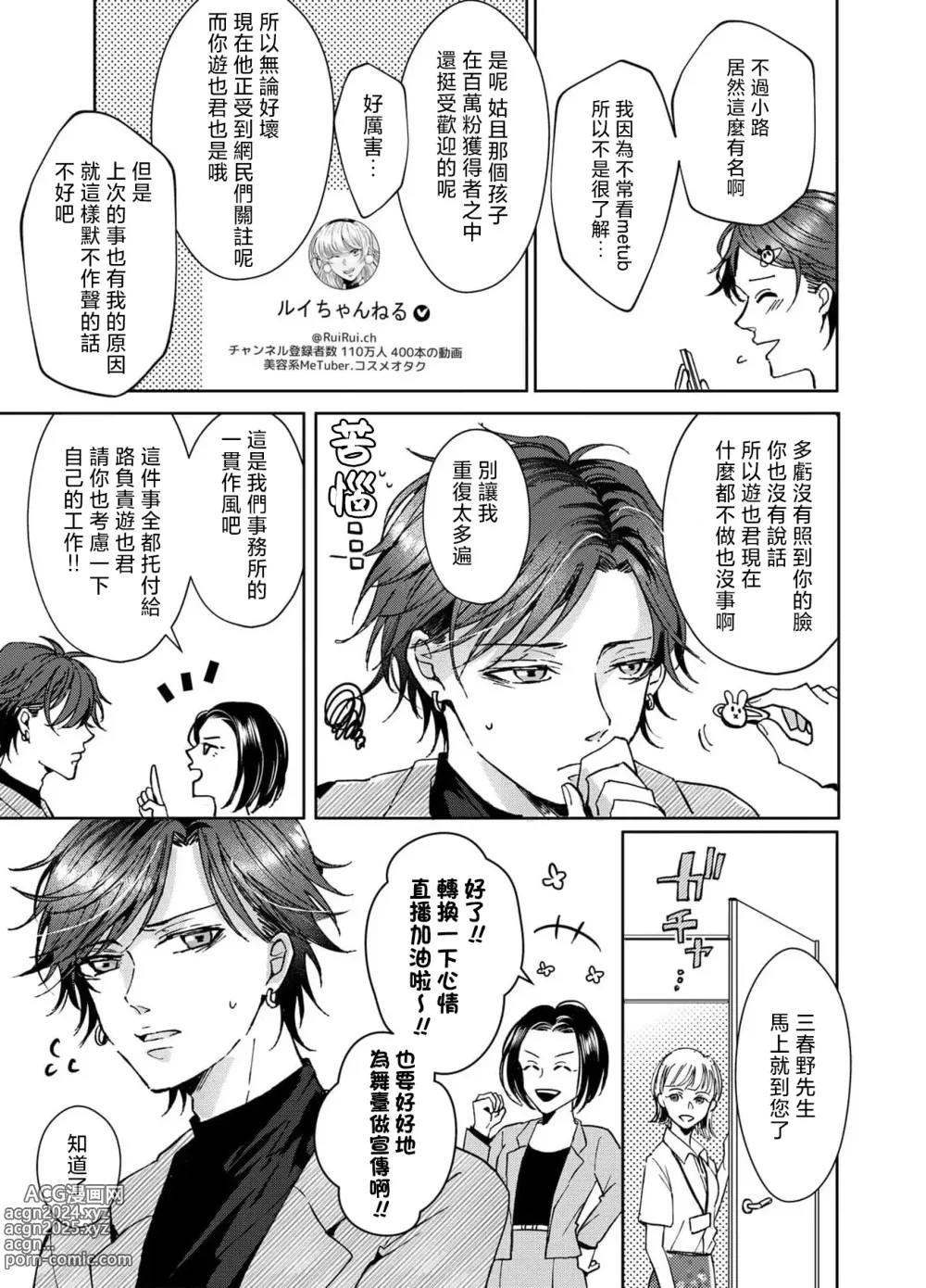 Page 102 of manga 接下来的内容少儿不宜1-5