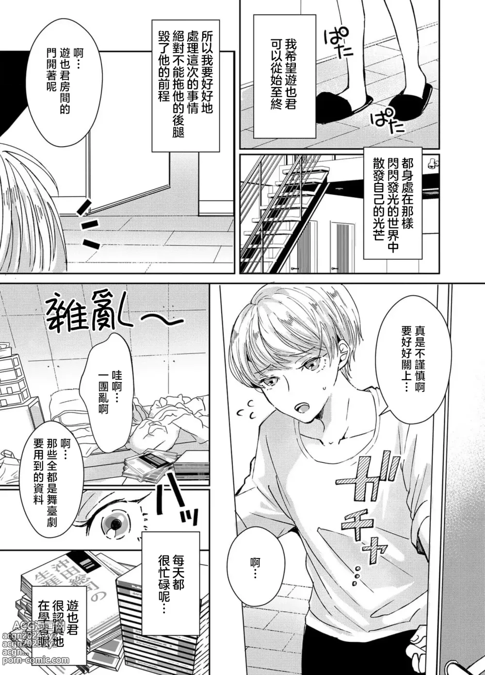 Page 104 of manga 接下来的内容少儿不宜1-5