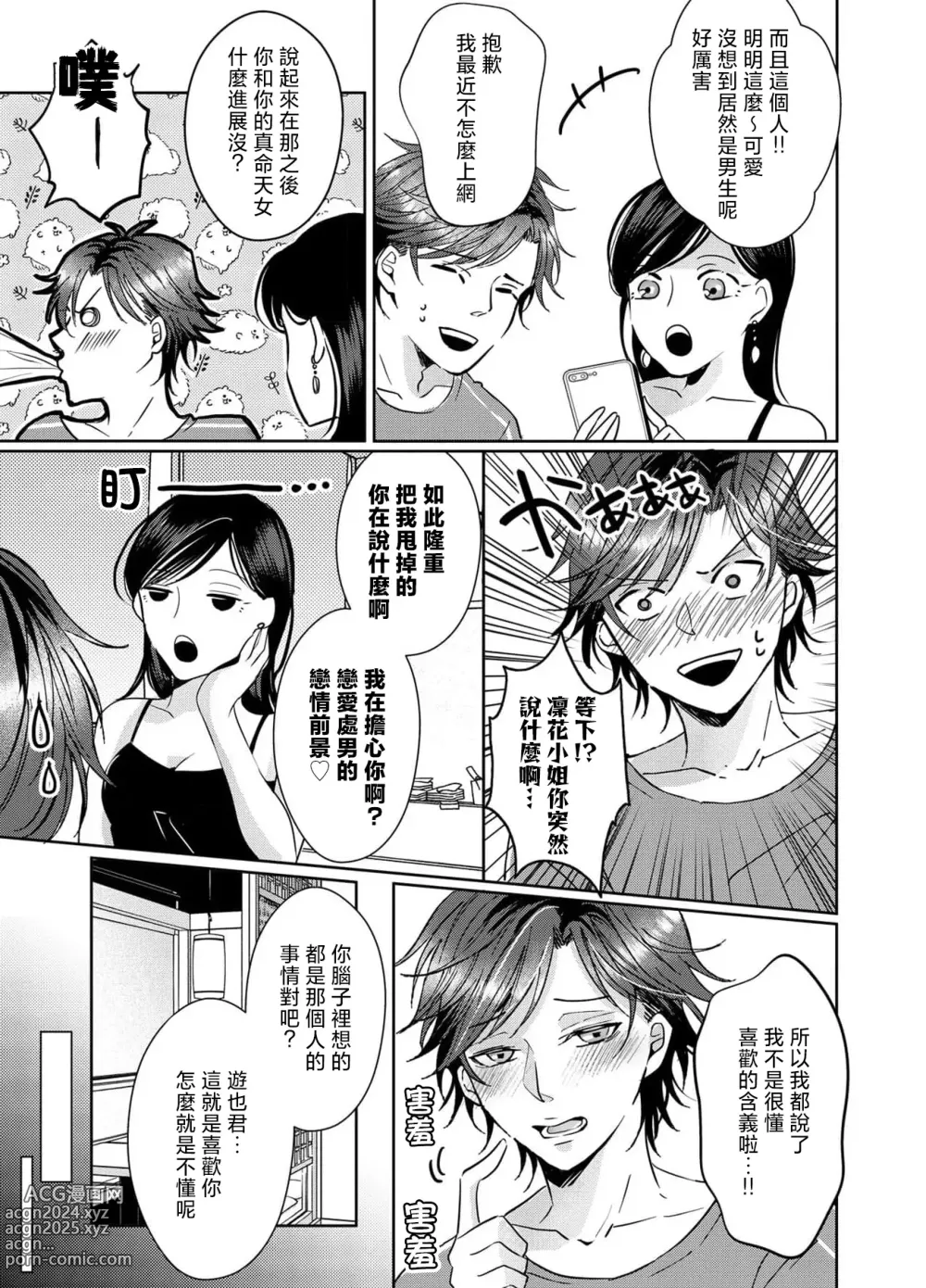 Page 110 of manga 接下来的内容少儿不宜1-5