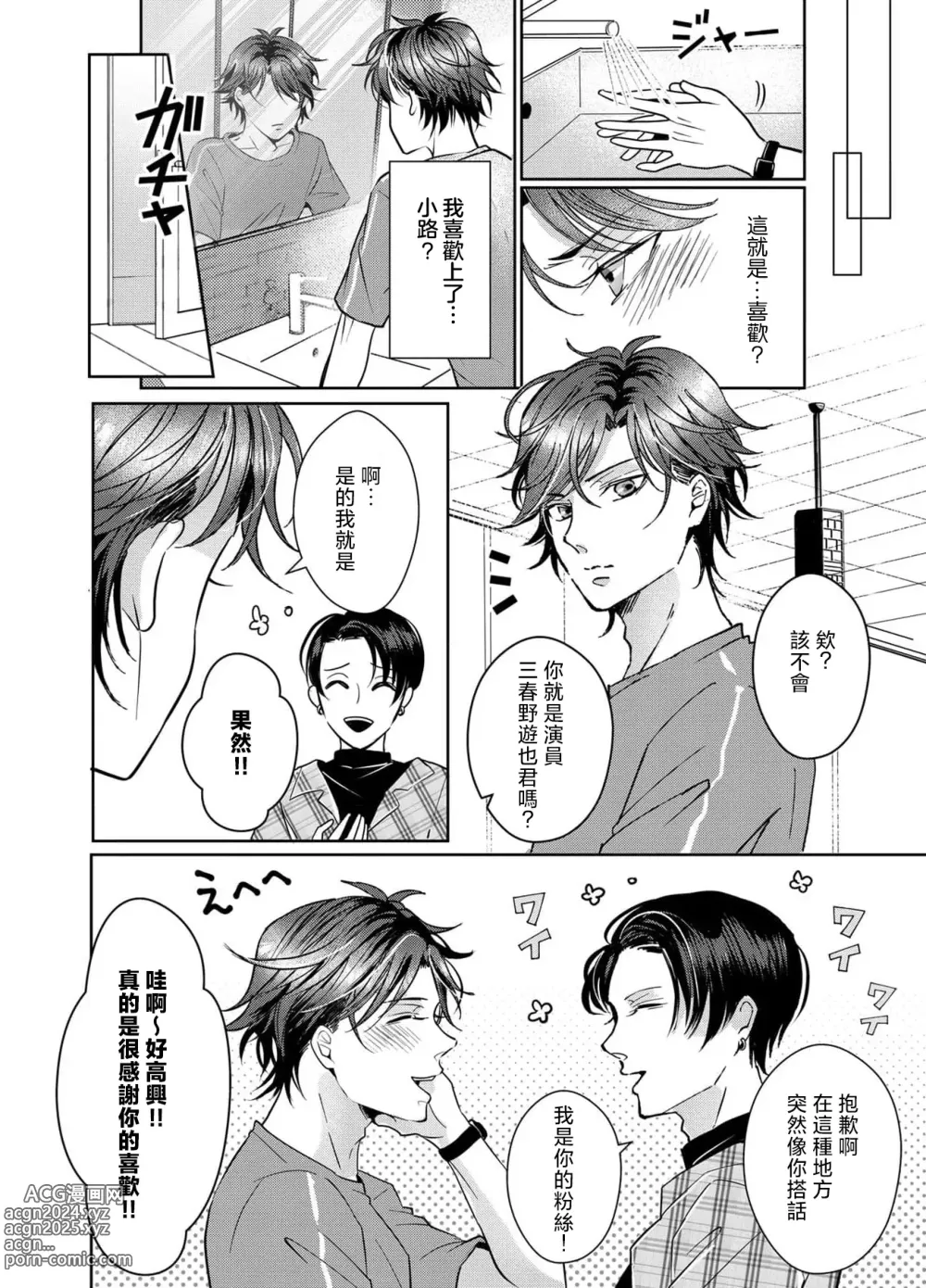 Page 111 of manga 接下来的内容少儿不宜1-5