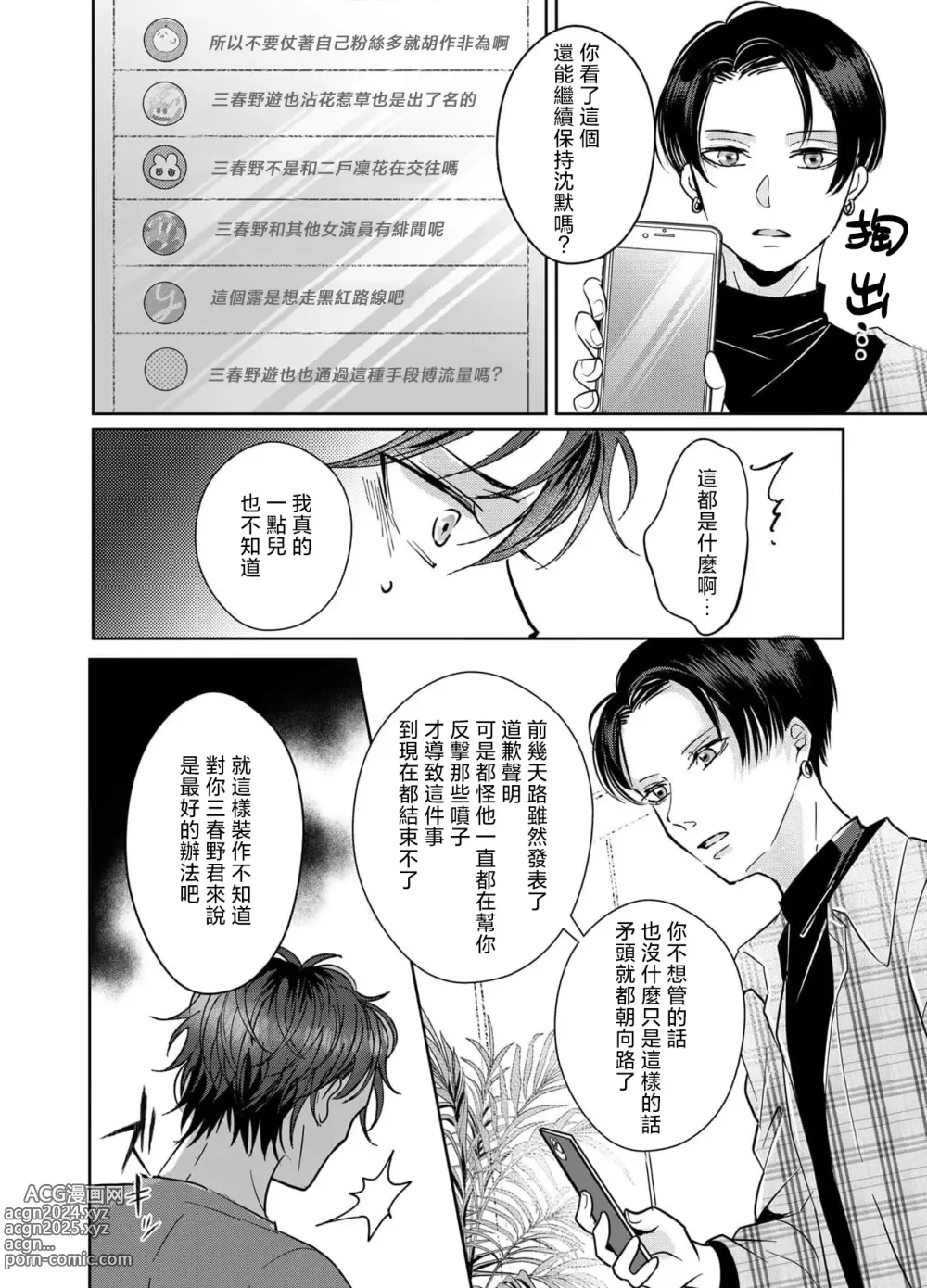 Page 113 of manga 接下来的内容少儿不宜1-5