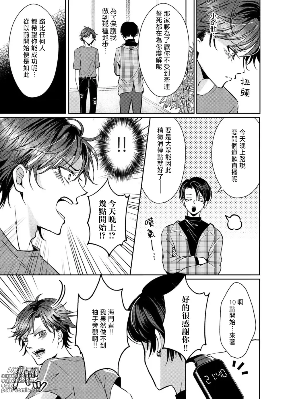 Page 114 of manga 接下来的内容少儿不宜1-5