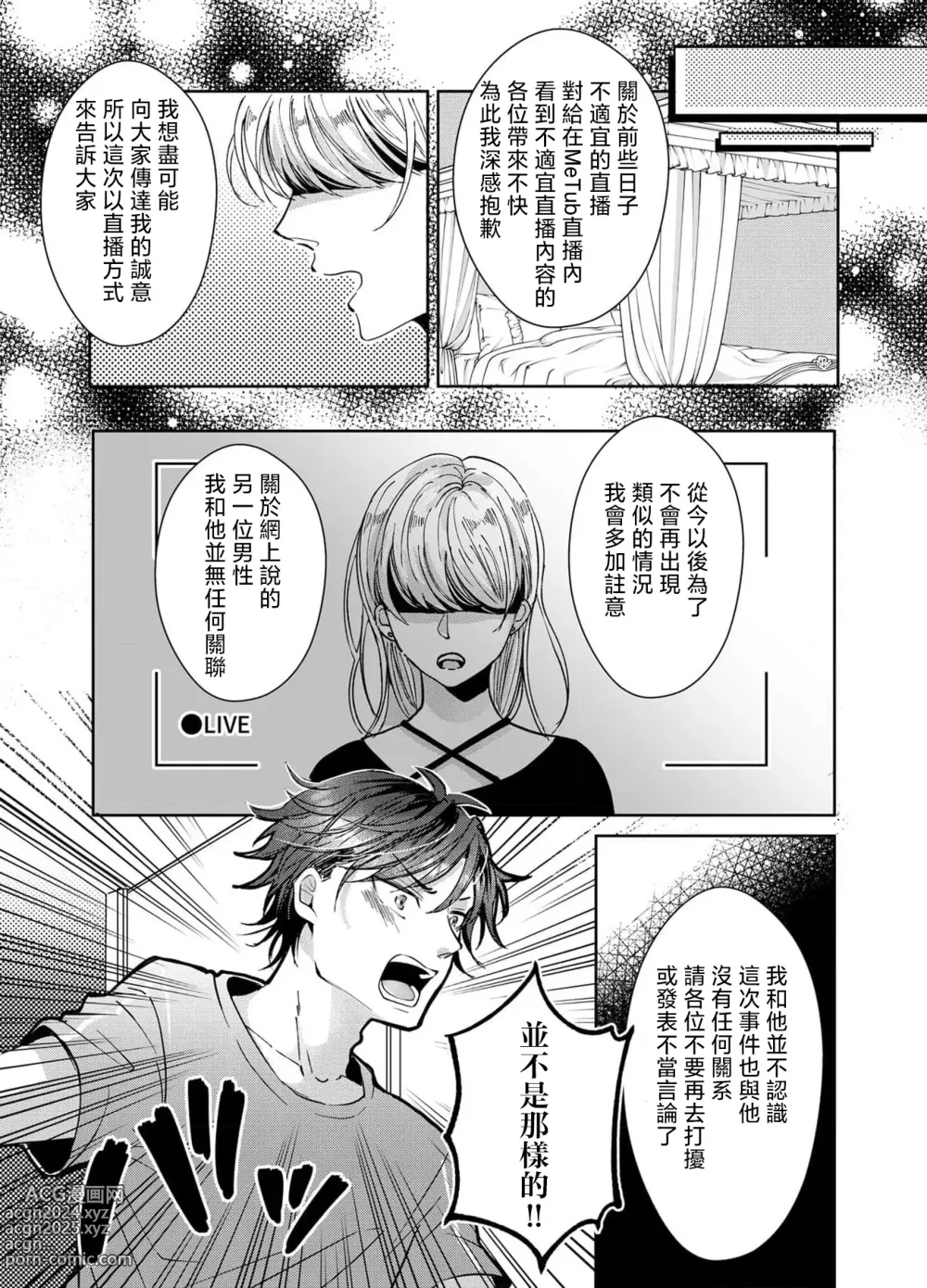 Page 116 of manga 接下来的内容少儿不宜1-5