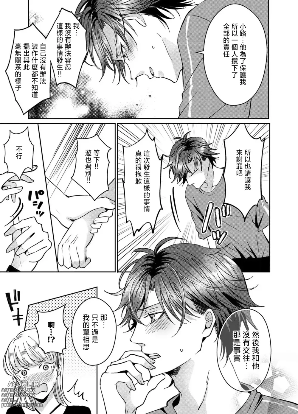 Page 118 of manga 接下来的内容少儿不宜1-5