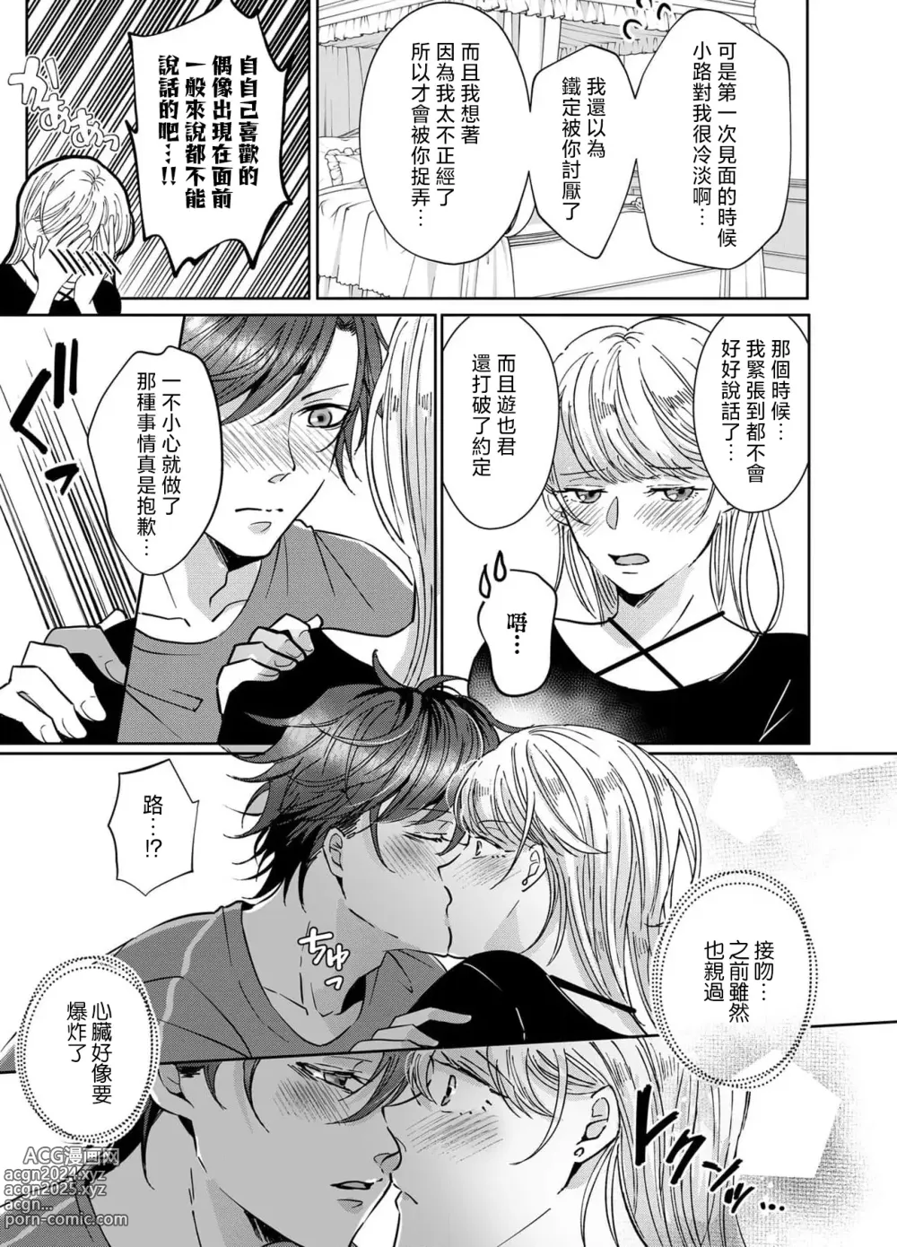 Page 122 of manga 接下来的内容少儿不宜1-5