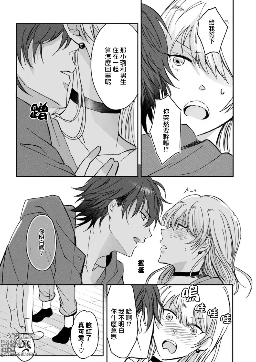 Page 15 of manga 接下来的内容少儿不宜1-5