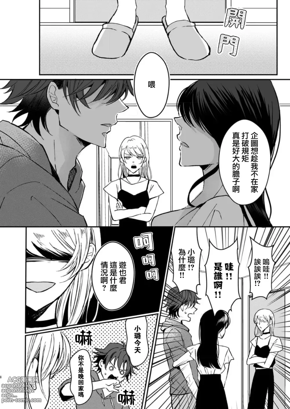 Page 29 of manga 接下来的内容少儿不宜1-5