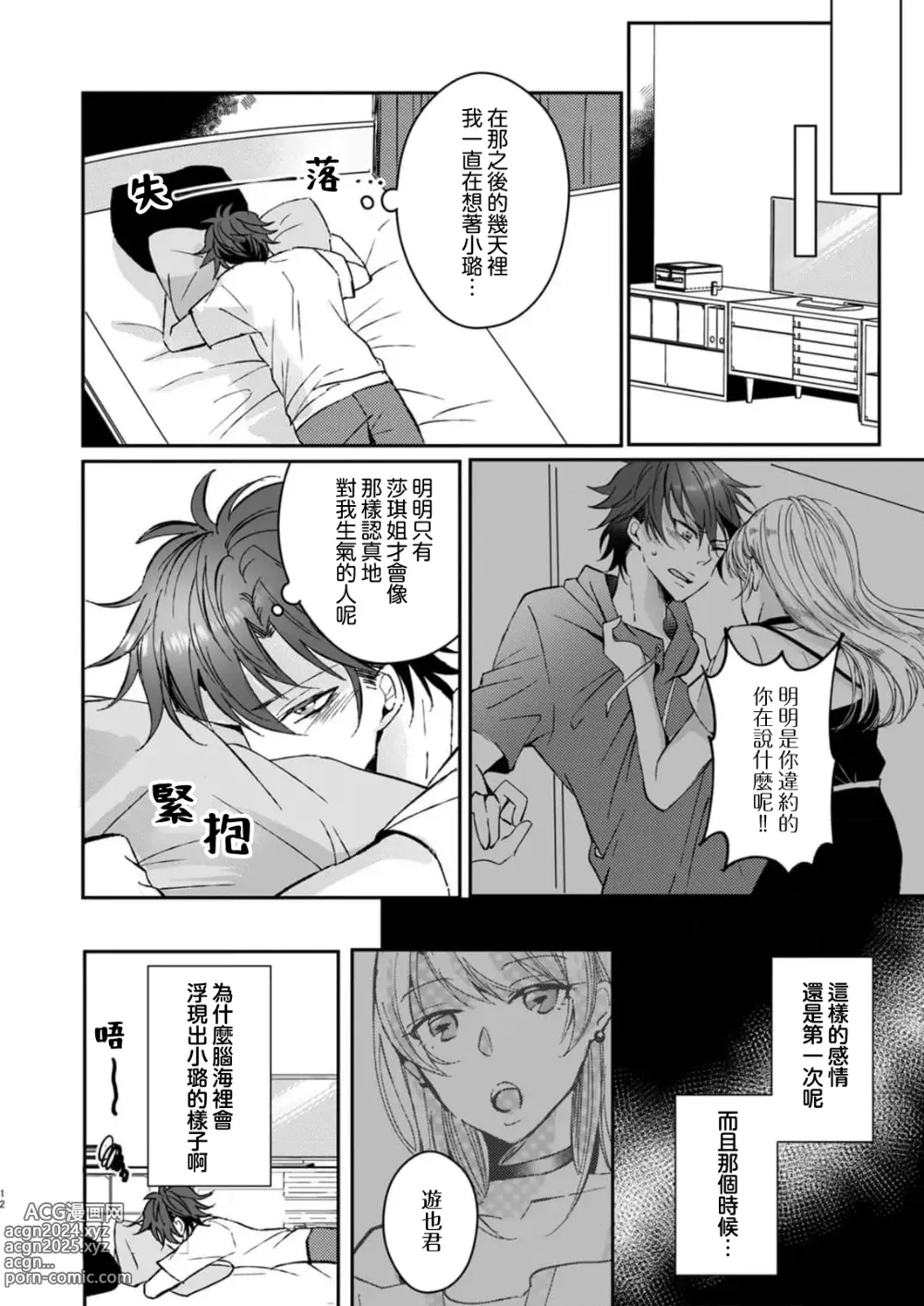 Page 33 of manga 接下来的内容少儿不宜1-5