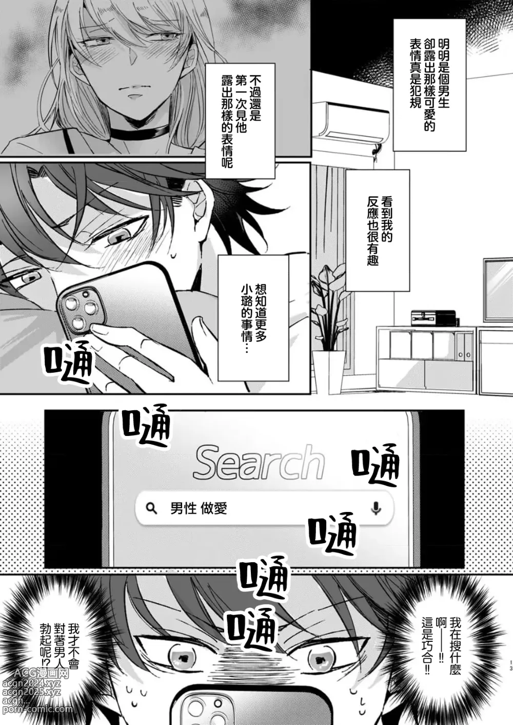 Page 34 of manga 接下来的内容少儿不宜1-5