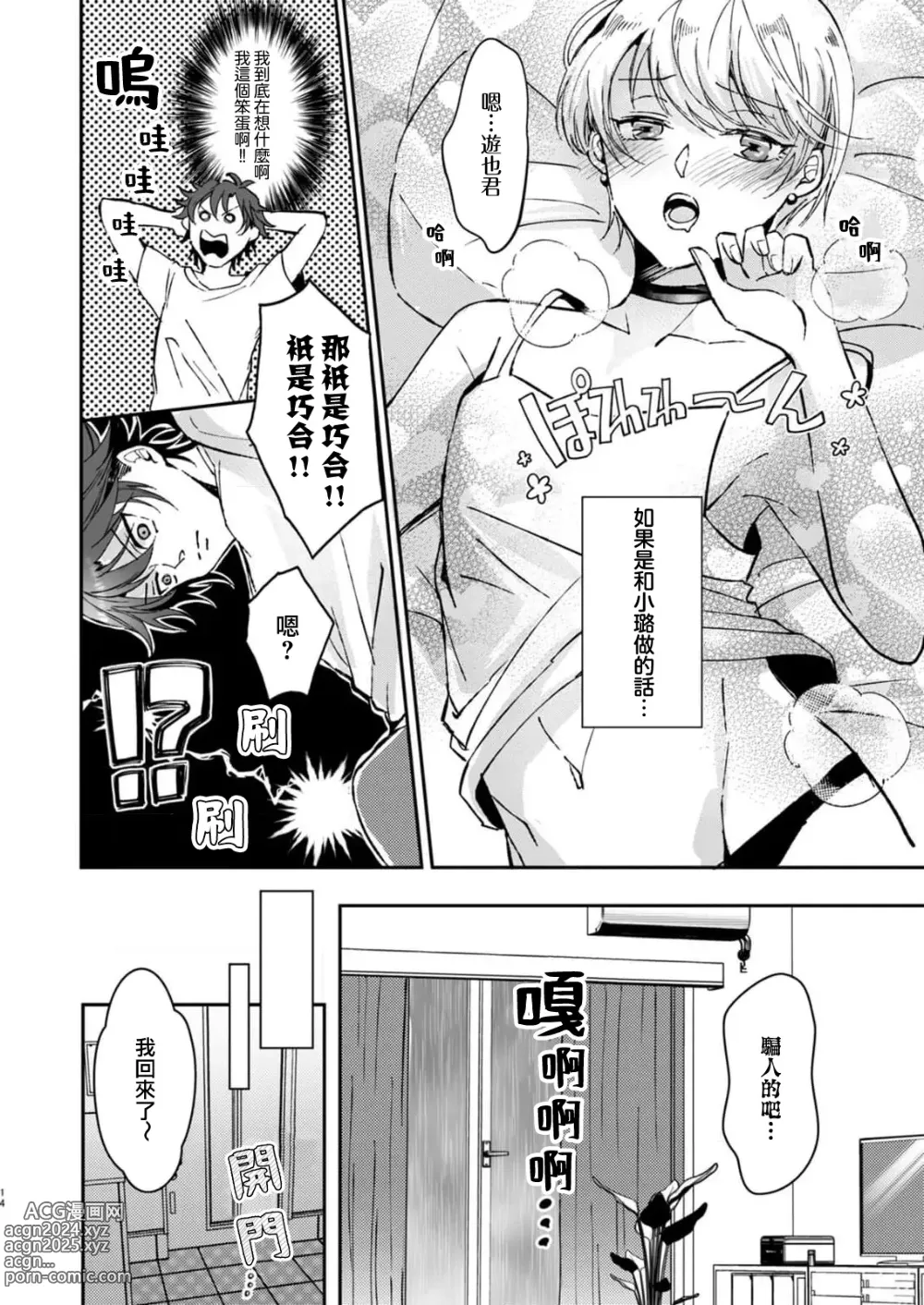 Page 35 of manga 接下来的内容少儿不宜1-5