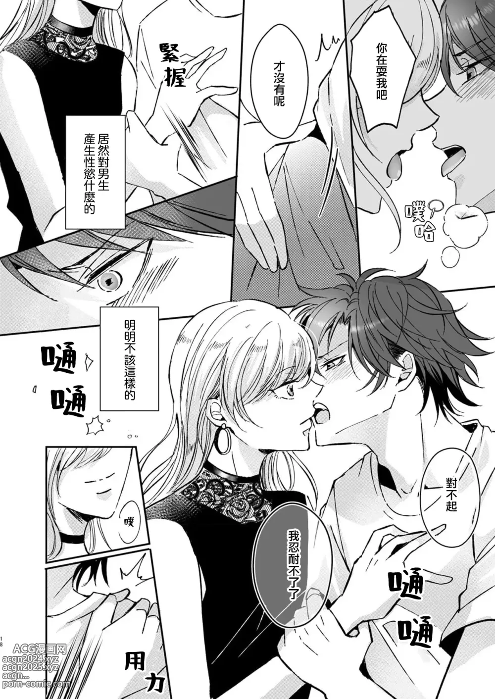 Page 39 of manga 接下来的内容少儿不宜1-5