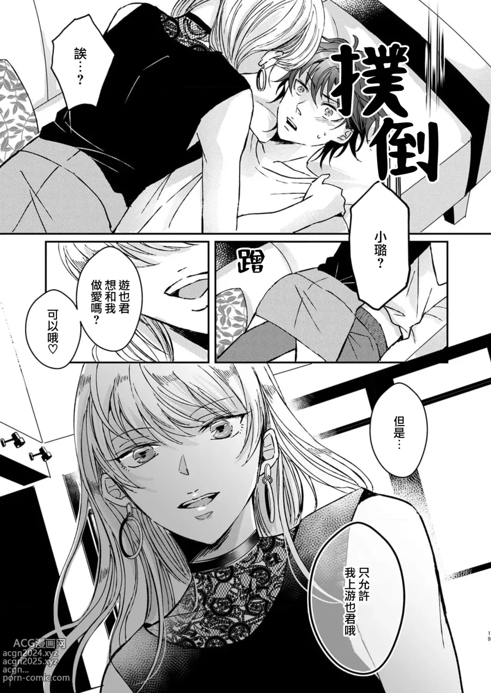 Page 40 of manga 接下来的内容少儿不宜1-5