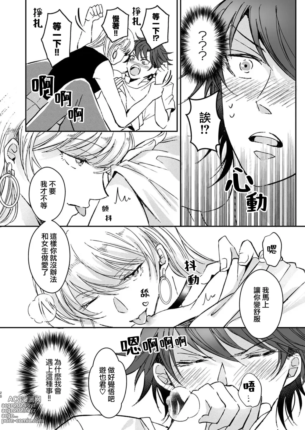 Page 41 of manga 接下来的内容少儿不宜1-5