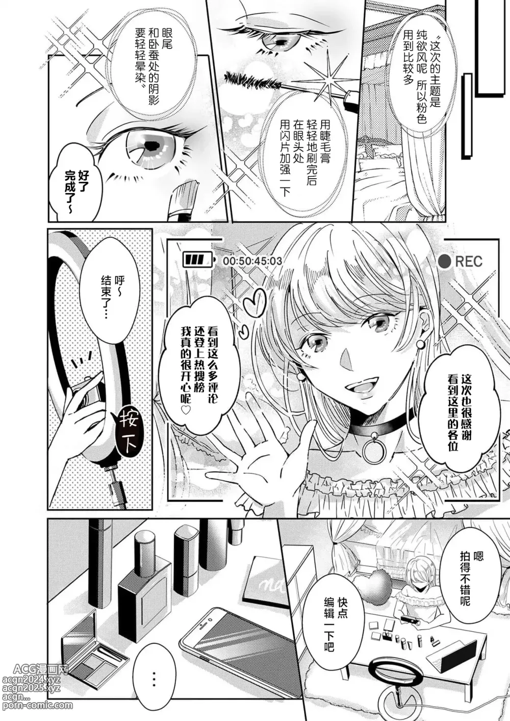 Page 50 of manga 接下来的内容少儿不宜1-5