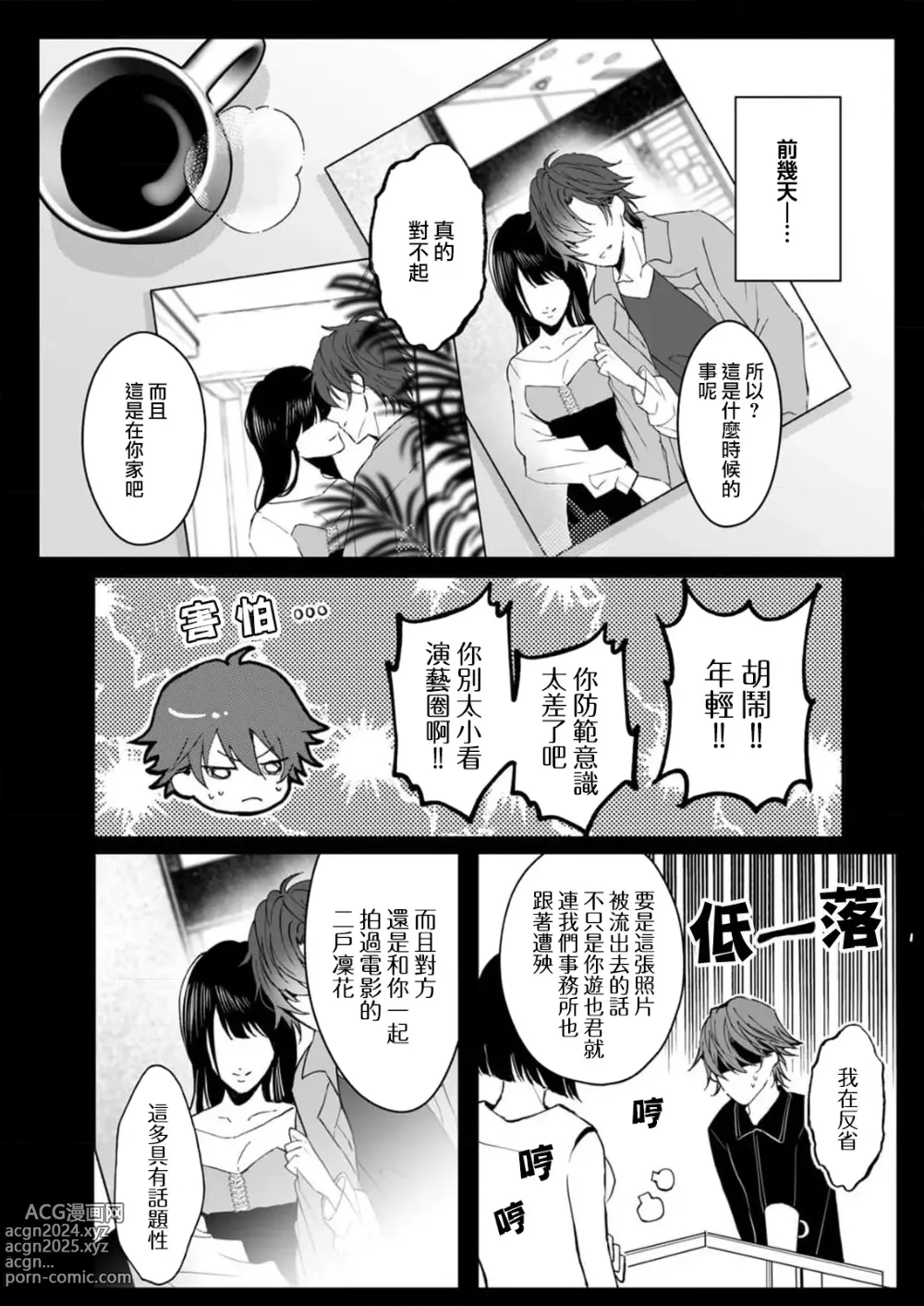 Page 6 of manga 接下来的内容少儿不宜1-5