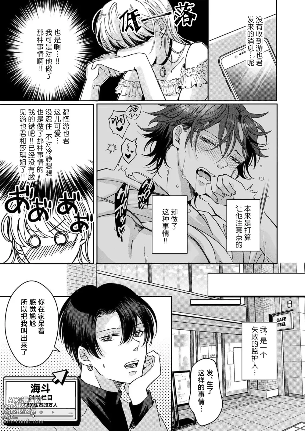 Page 51 of manga 接下来的内容少儿不宜1-5