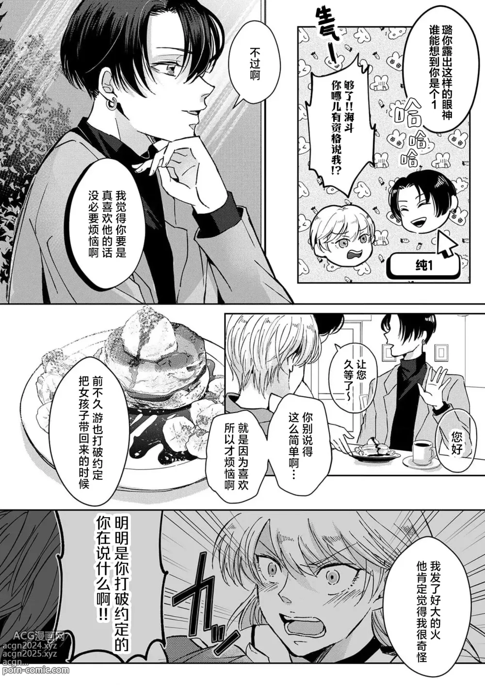 Page 54 of manga 接下来的内容少儿不宜1-5